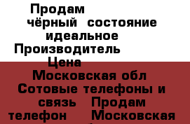 Продам iPhone 6,16g, чёрный, состояние идеальное . › Производитель ­ Apple › Цена ­ 14 500 - Московская обл. Сотовые телефоны и связь » Продам телефон   . Московская обл.